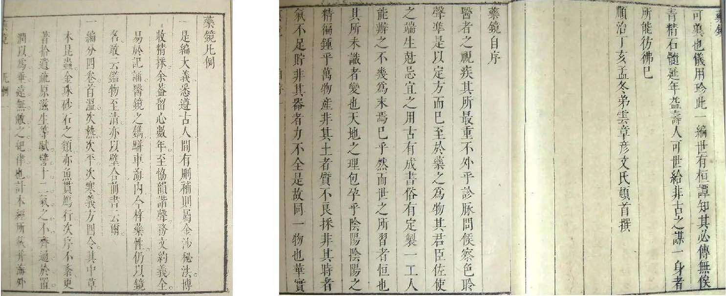 2.津門(mén)醫(yī)家——蔣儀